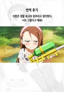 Iori de IN! | 이오리로 IN!, 한국어