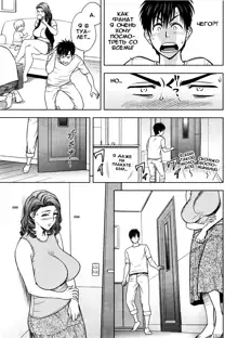 Twin Milf Ch. 10, Русский