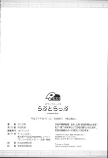 らぶとらっぷ, 日本語