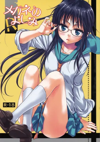 Megane no Yoshimi R, English