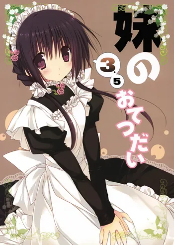 Imouto no Otetsudai 3.5 | Little Sister Helper 3.5, English