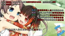 fall into a trap Cute na Cinderella Futari no Kimeseku Promotion, 中文