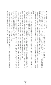 キュアリープリンセス 正義の心を悪堕ち洗脳, 日本語