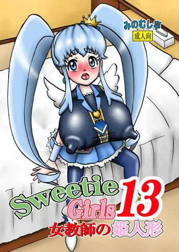 Sweetie Girls 13 ～女教師の姫人形～, 日本語