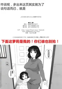 JK no Hotaru-chan to Kekkon suru Houhou | 和JK萤酱结婚的方法, 中文