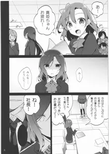 真姫ちゃんを犯すだけの本, 日本語