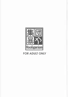 白昼に街中で全裸露出オナニーしちゃうのって気持ちいい2, 日本語