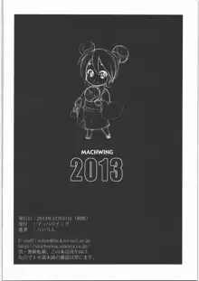 MACHWING 2013, 日本語