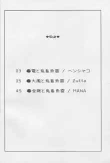 テイトクの鬼畜魚雷なのです!, 日本語