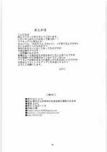 育代さんが学校の生徒会長に寝取られる本, 日本語