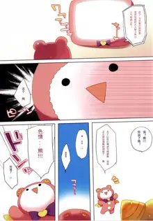 Puni♥Para, 中文