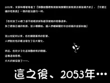 2053nen, Seikyouiku., 中文