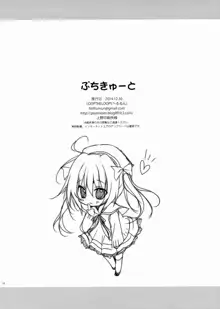 ぷちきゅーと, 日本語