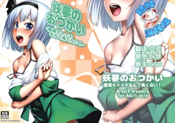 Youmu no Otsukai -Akutoku Catch nante Kowaku nai!-, 中文