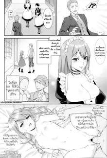 Passiomaid Sister | เมดน้องสาว ผู้เร่าร้อน, ไทย