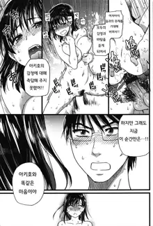 Nudist Beach ni Shuugakuryokou de!! Ch. 8, 한국어