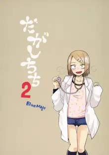 Dagashi Chichi 2 | 막과자 가슴 2, 한국어