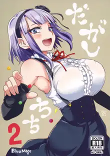 Dagashi Chichi 2 | 막과자 가슴 2, 한국어