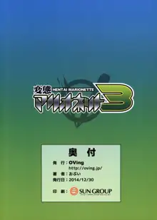 変態マリオネット3, 日本語