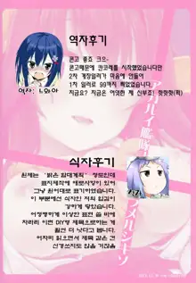 Akarui Kantai Keikaku | 아카루이 함대계획, 한국어