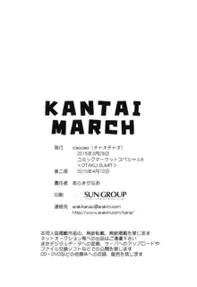 KANTAIMARCH, 日本語