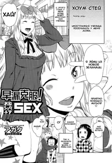 Sourou Kokufuku! OneShota Cheer SEX, Русский