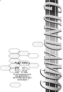 Chijoku! Marina, 한국어