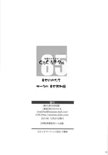 幸せのカタチのぐるぐるネタ帳＋ペーパー, 日本語