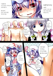 Ojou-sama wa Ice Ga Osuki?, 한국어