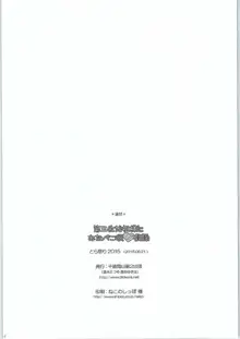 第三位始祖様とおなぺこ吸❤衝動, 日本語