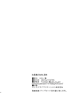 秘書艦の秘所 金剛, 日本語