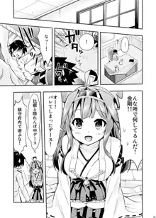 秘書艦の秘所 金剛, 日本語