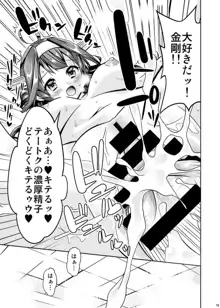 秘書艦の秘所3 金剛, 日本語