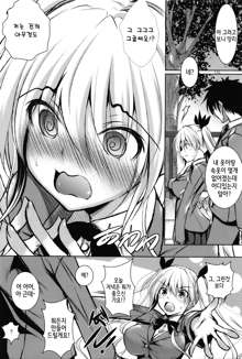 Tsuyumamire Ch. 1-2, 한국어