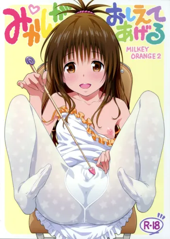 Mikan ga Oshiete Ageru MILKEY ORANGE 2, English