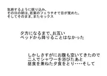 妹とその友達に手を出したらとんでもないことになった件, 日本語