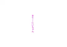 妹とその友達に手を出したらとんでもないことになった件, 日本語