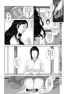 巫女のいる町, 日本語