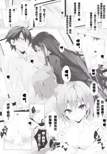 Yahari Ore no Houshi-bu Harem wa Machigatteiru. | 我的侍奉部後宮果然有問題, 中文