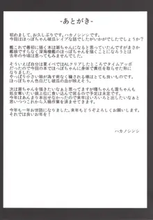 北方棲姫ちゃんの処女を奪って幸せにする話, 日本語