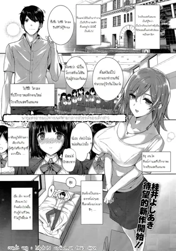 Amatsuka Gakuen no Ryoukan Seikatsu Ch. 1-2, ไทย