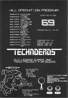 テクノエロス, 日本語