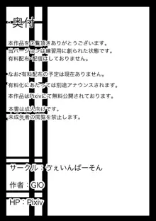 月詠が寝取り天人に嬲られるっ！, 日本語