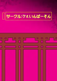 月詠が寝取り天人に嬲られるっ！, 日本語