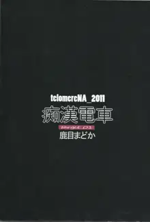 痴漢電車 target_01 鹿目まどか, 日本語