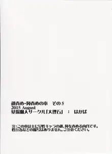 顔責め・鼻責めの本 その5, 日本語