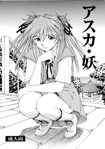 Asuka You, English