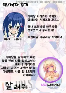 IS Girls 2, 한국어