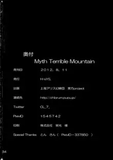 Myth Terrible Mountain, 日本語