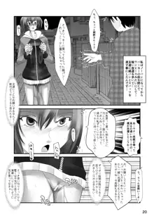 露出少女倶楽部8, 日本語